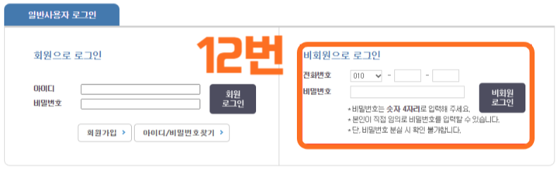 법인 등기부등본 발급방법