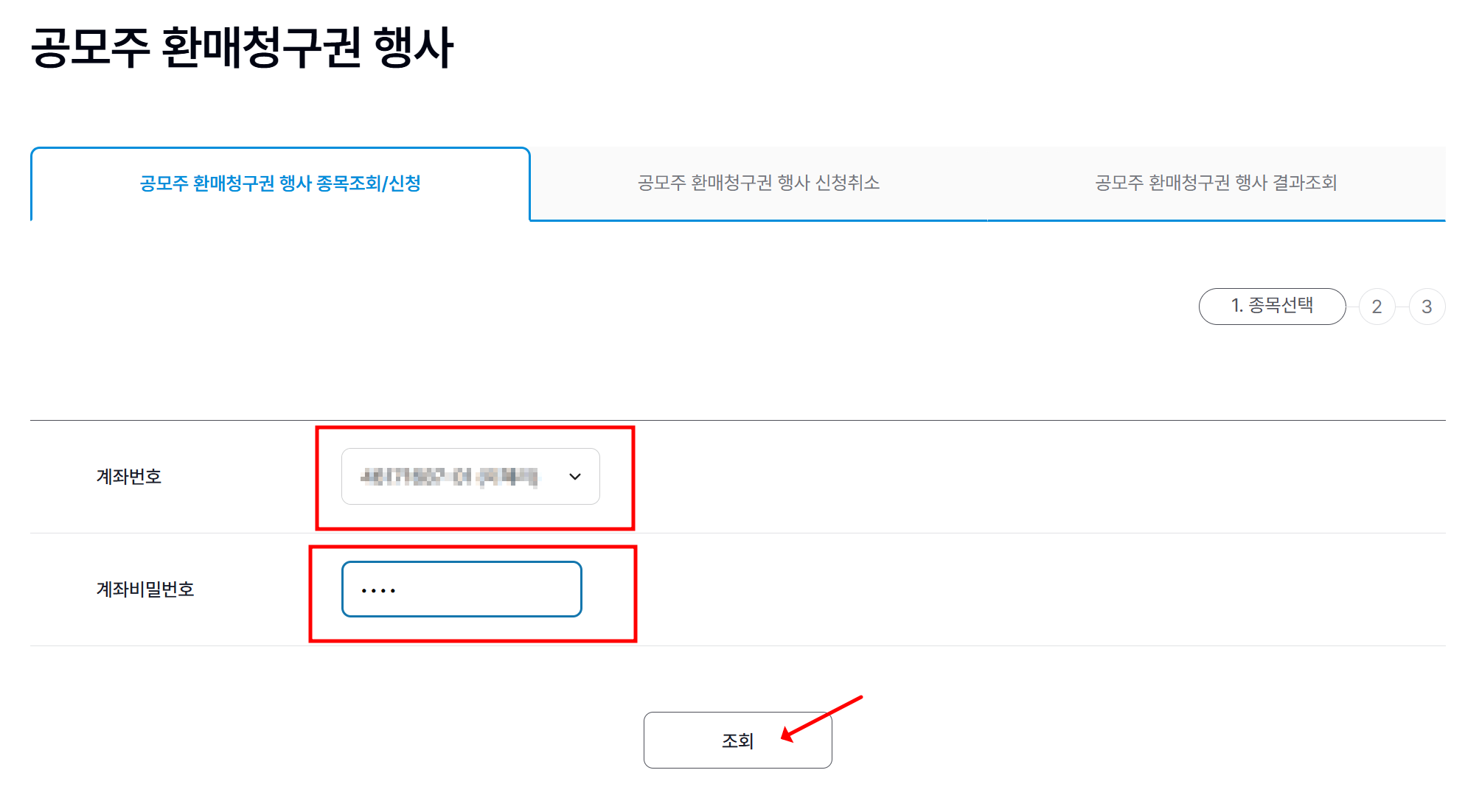 환매청구권 신청방법