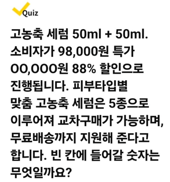 피부타입별 맞춤 고농축 세럼 캐시워크 12월 5일 정답