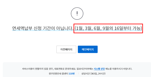 자동차세 연납 신청 납부