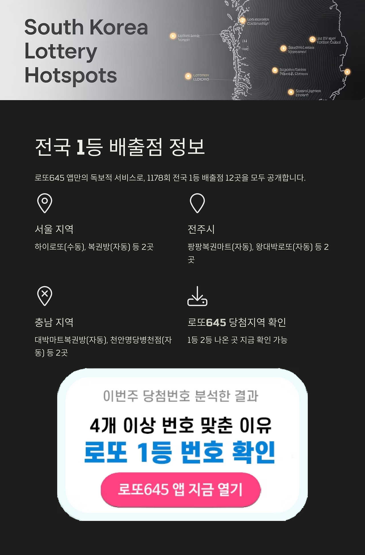로또645 로또번호 당첨 예상번호 당첨번호 1등 2등 당첨지역 확인
