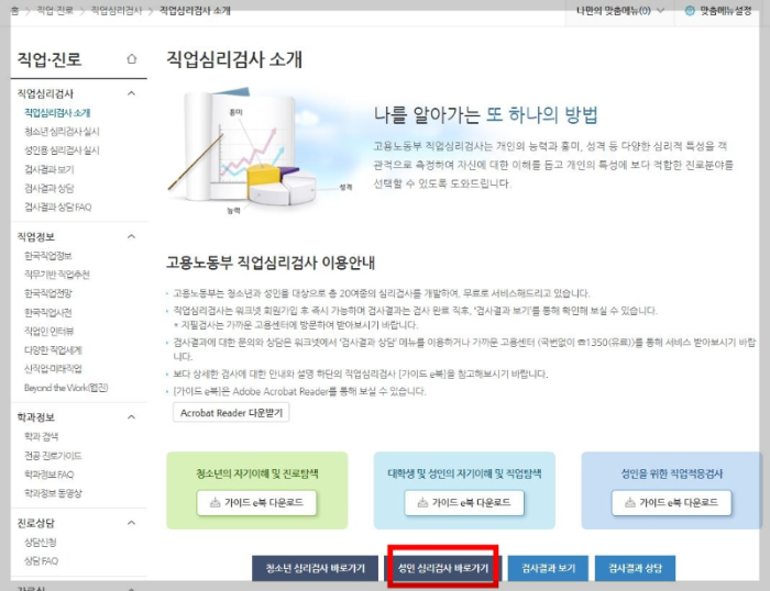 성인-심리검사-바로가기