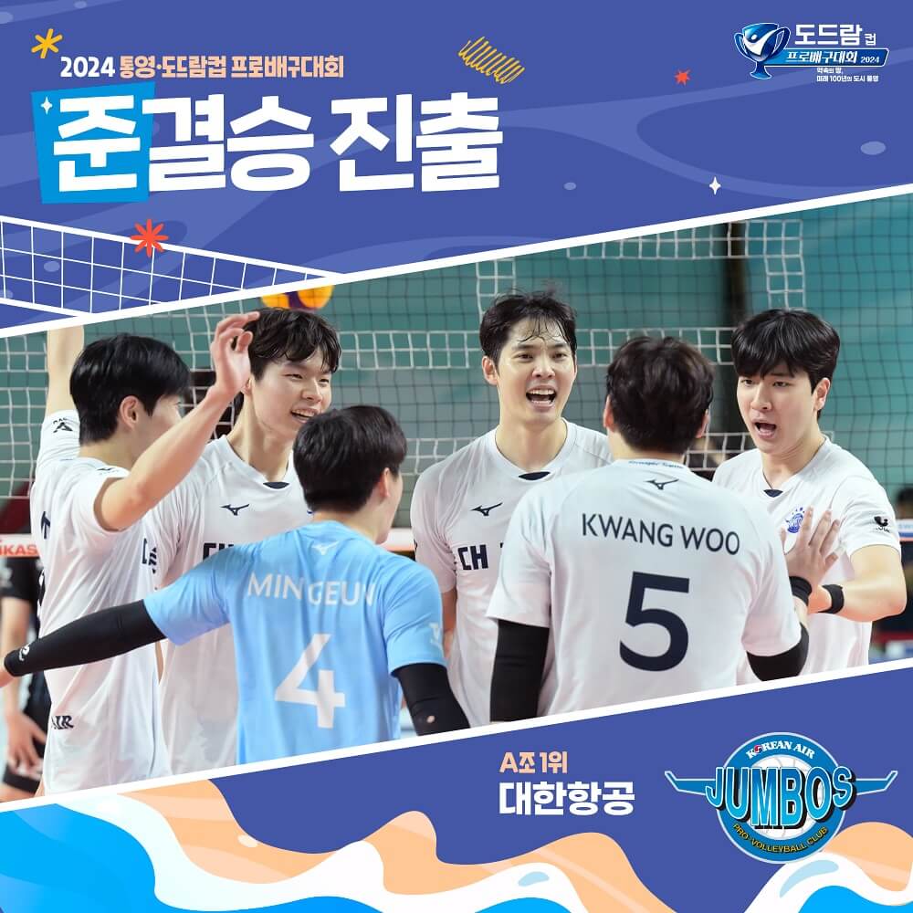 통영 도드람 KOVO컵