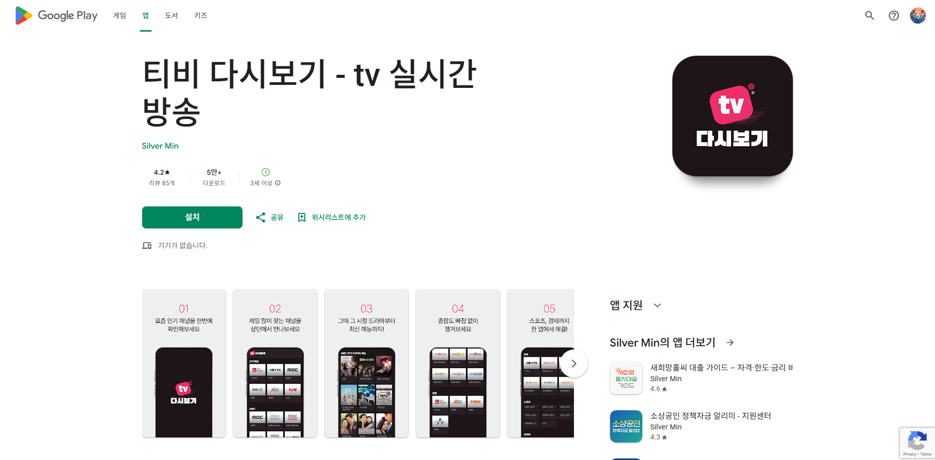 실시간 TV 보기 어플, 티비 예능과 드라마 방송 다시보기