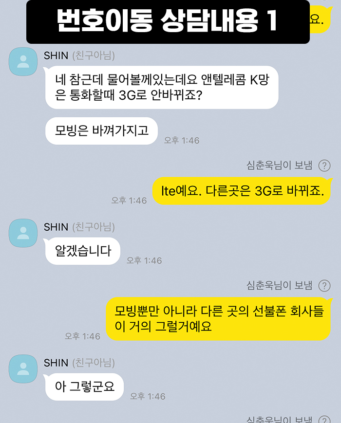 번호이동1