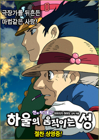 하울의 움직이는 성 포스터