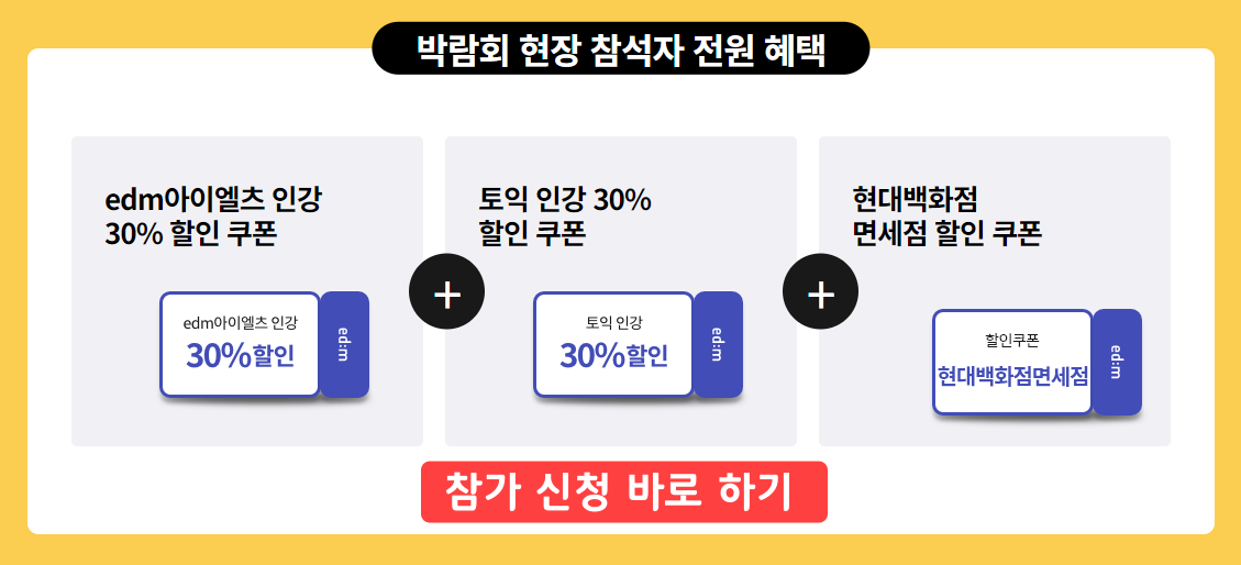 세계유학박람회 참가신청자 혜택