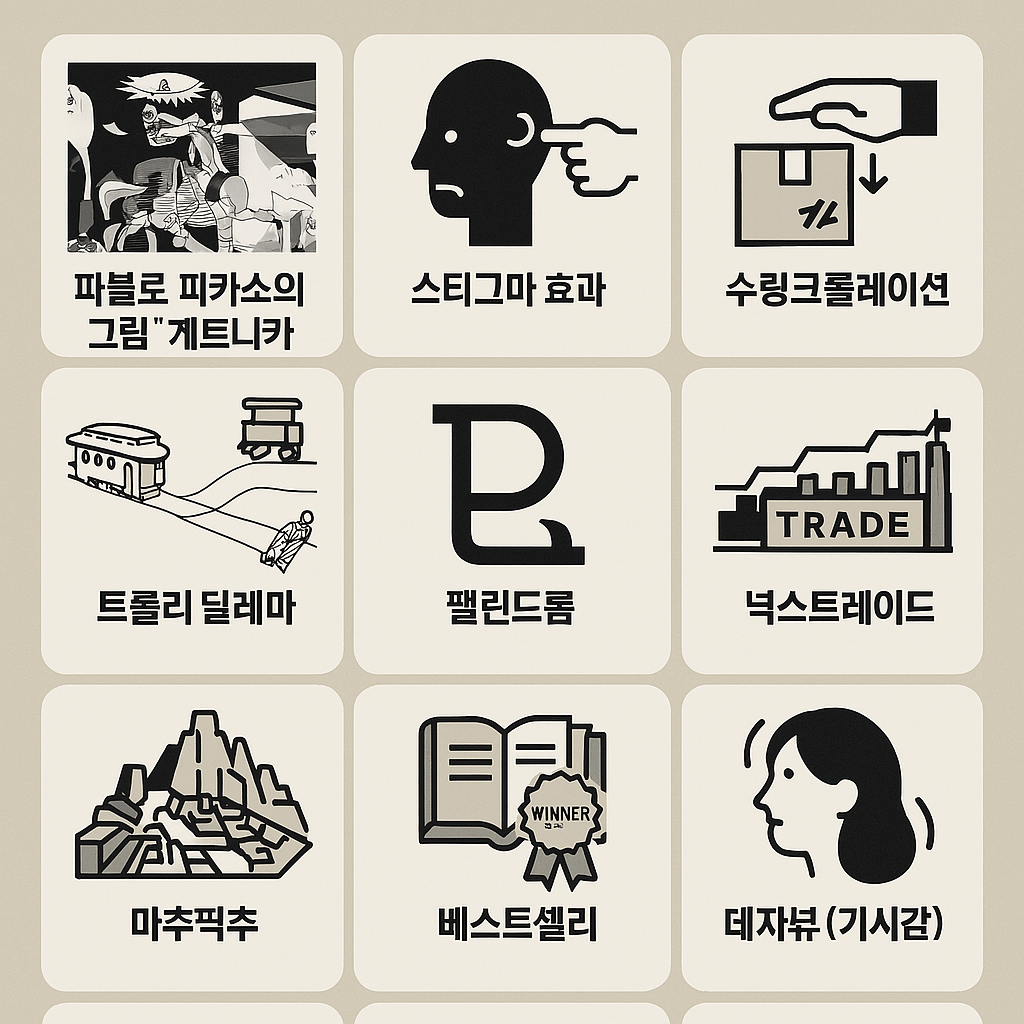 알고 있으면 인생이 더 풍요로워지는 10가지 상식