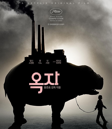 옥자-포스터