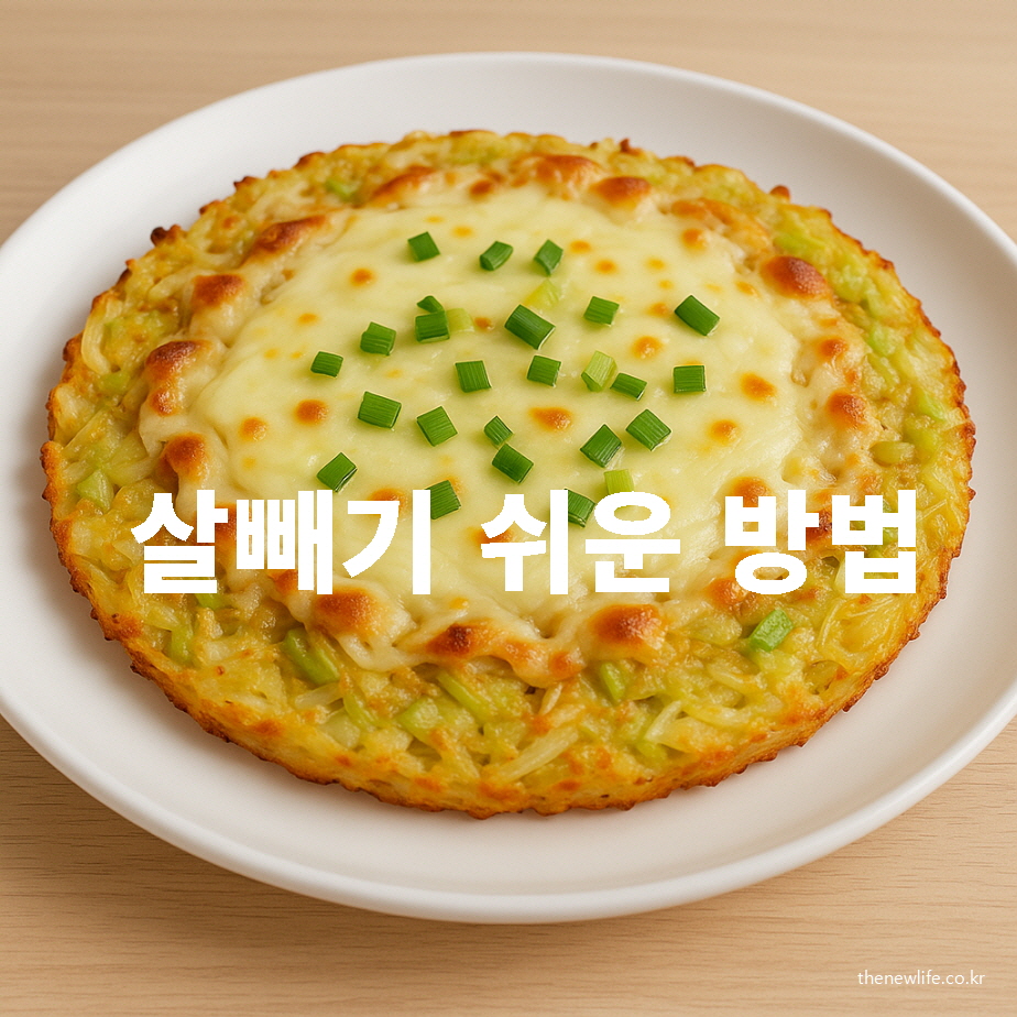 A healthy cabbage pizza topped with cheese and chopped green onions, served on a white plate. Ideal for a light and easy diet./건강한 다이어트용 양배추 피자, 치즈와 쪽파를 얹어 하얀 접시에 담긴 모습