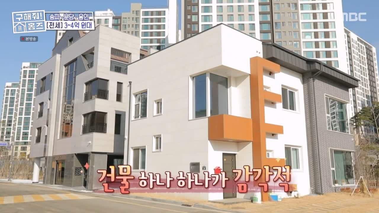 구해줘홈즈 성남시 분당구 대장동 <이 집이 안 될 턱이 있나> 매물 가격 및 구조 인테리어 리모델링 최종선택 소개 다시보기