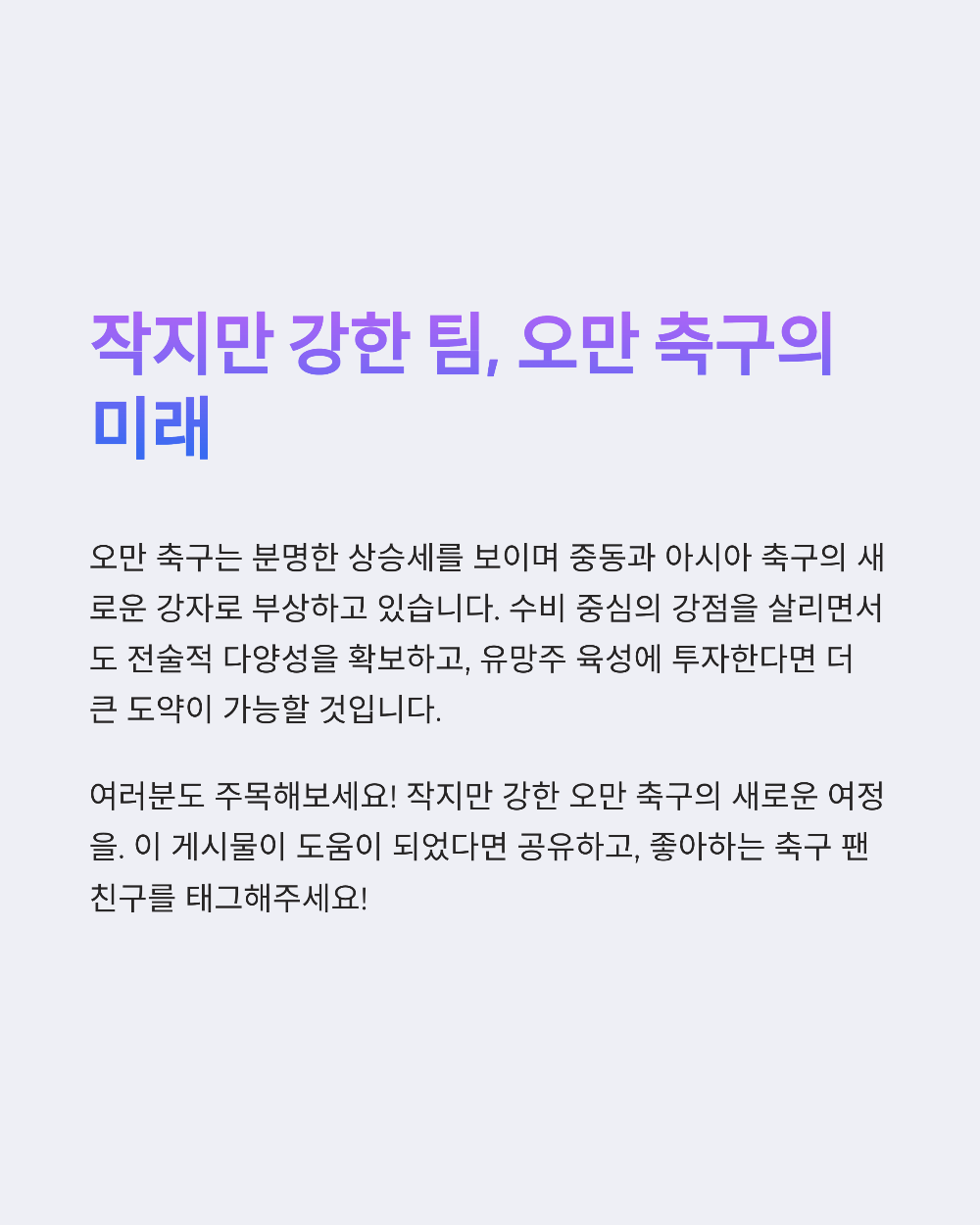 오만 피파랭킹 &lsquo;막강 중동 축구&rsquo; 명성 유지할 수 있을까&amp;#44; 순위 상승 요인 공개