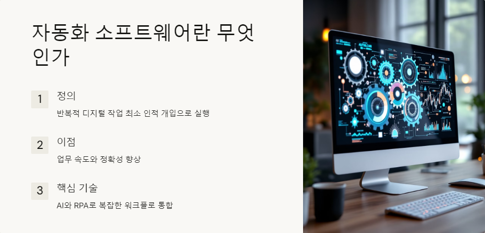 자동화소프트웨어