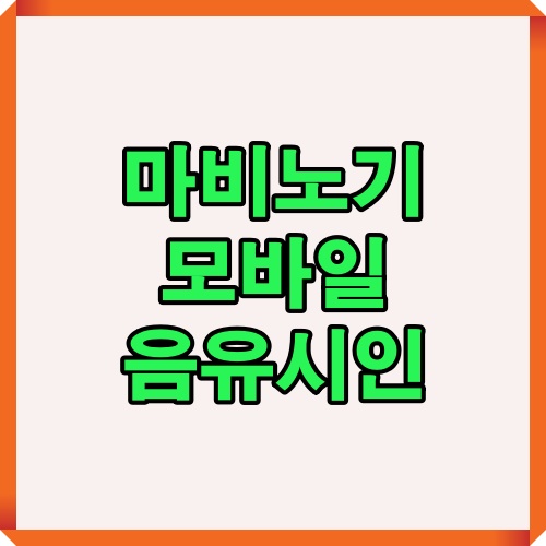 마비노기 모바일 음유시인을 상징하는 대표 이미지 배너