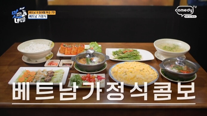 더맛있는녀석들-베트남가정식