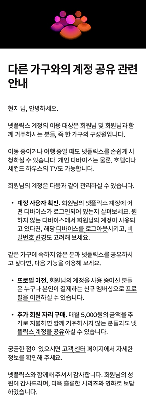 넷플릭스-계정공유-금지-안내문