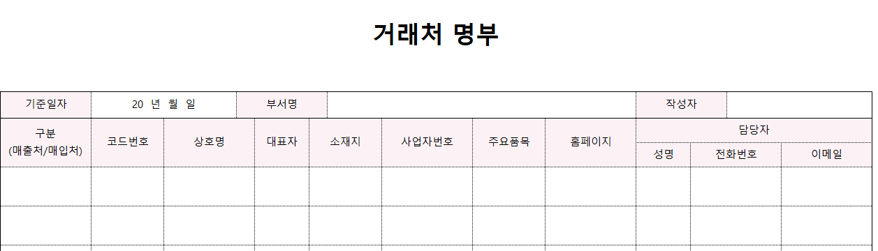 거래처명부-서식-이미지