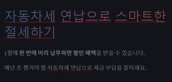 자동차세 연납 위택스로 카드납부