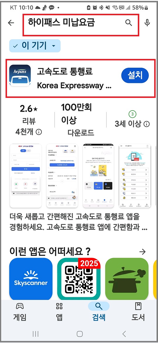 하이패스 미납요금 조회