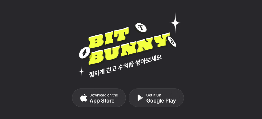 비트버니 앱 다운로드