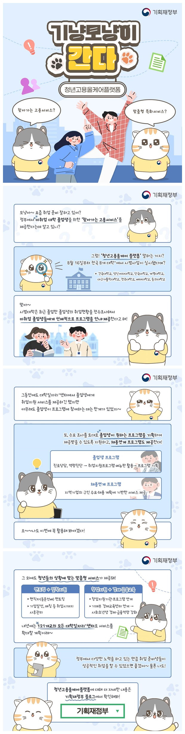 청년고용올케어플랫폼