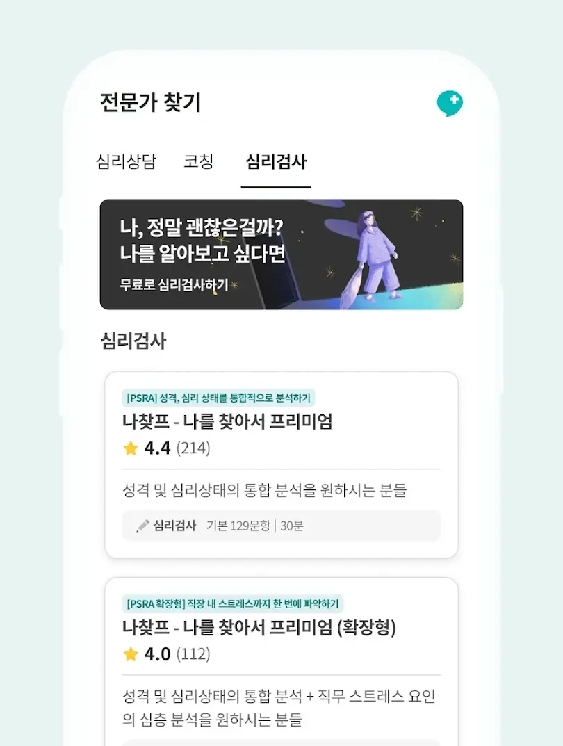 심리상담 비용 어플추천 