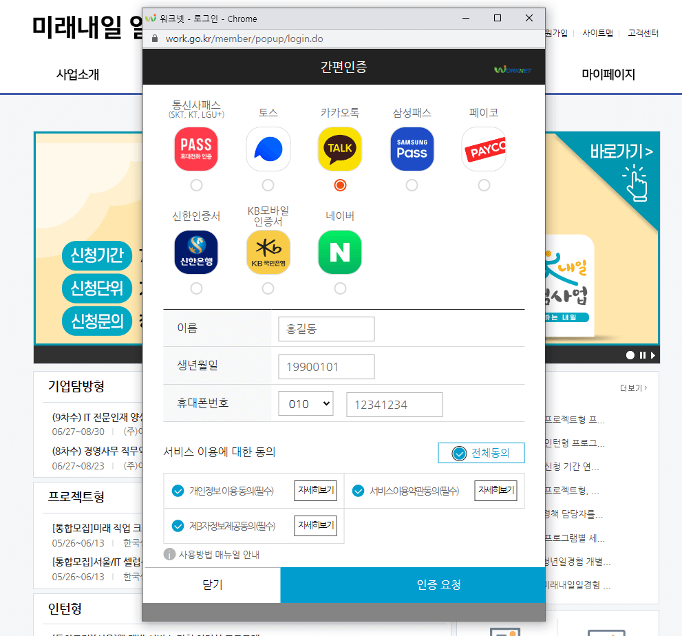 미래내일 일경험 사업 2차 모집