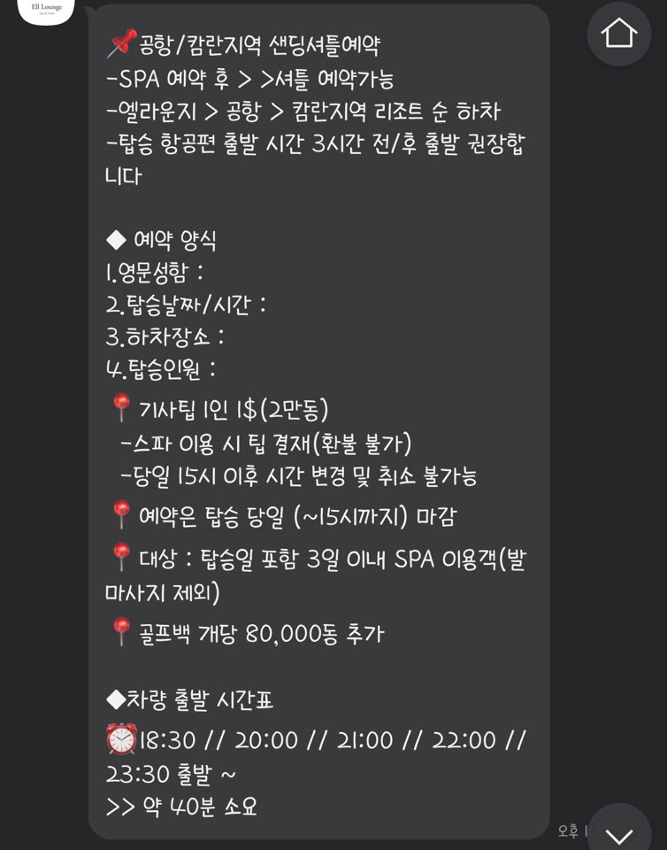 엘라운지 셔틀버스