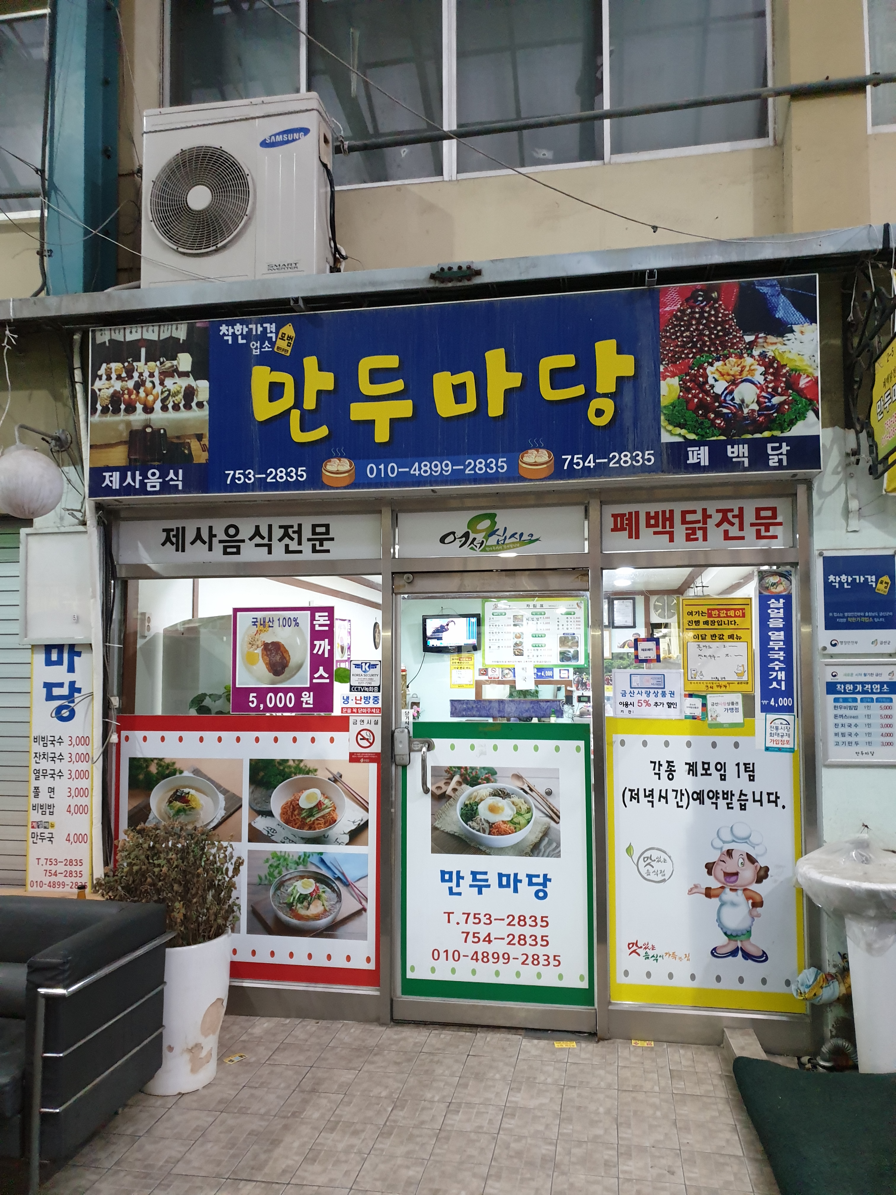 만두마당