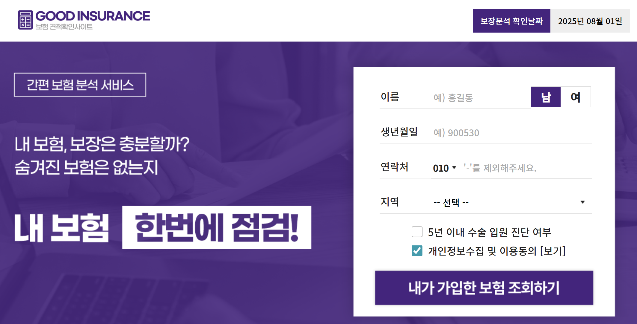 내 보험 조회하기