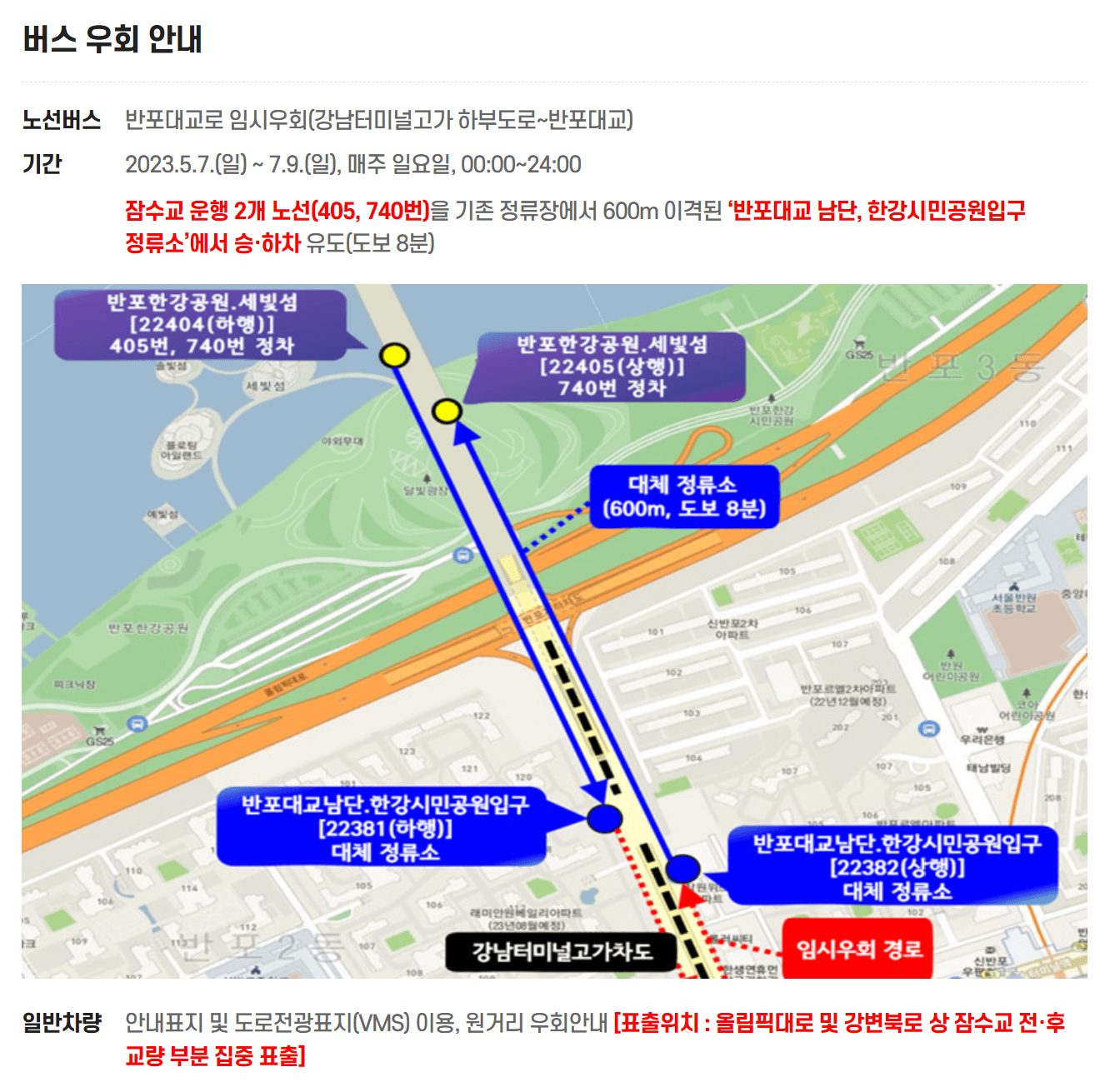 버스 우회 안내