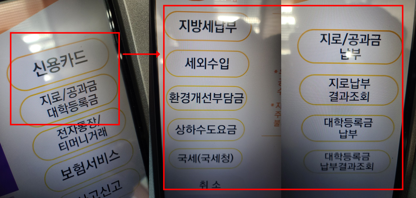 우체국 ATM 세금납부방법