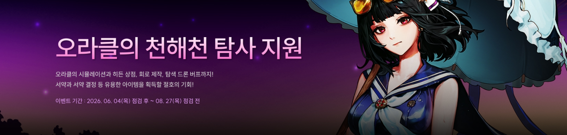 오라클의 천해천 탐사 지원