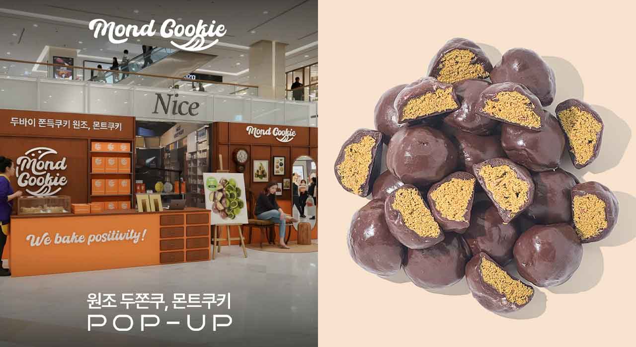 몬트쿠키의 주요 특징- 더 현대 서울 몬트쿠키