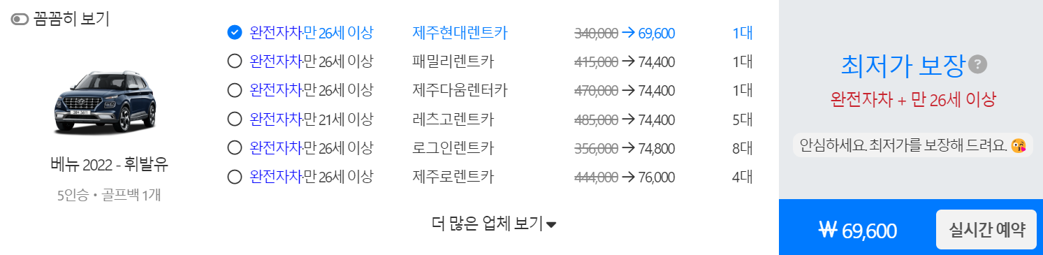 돌하루팡 렌트카 가격비교