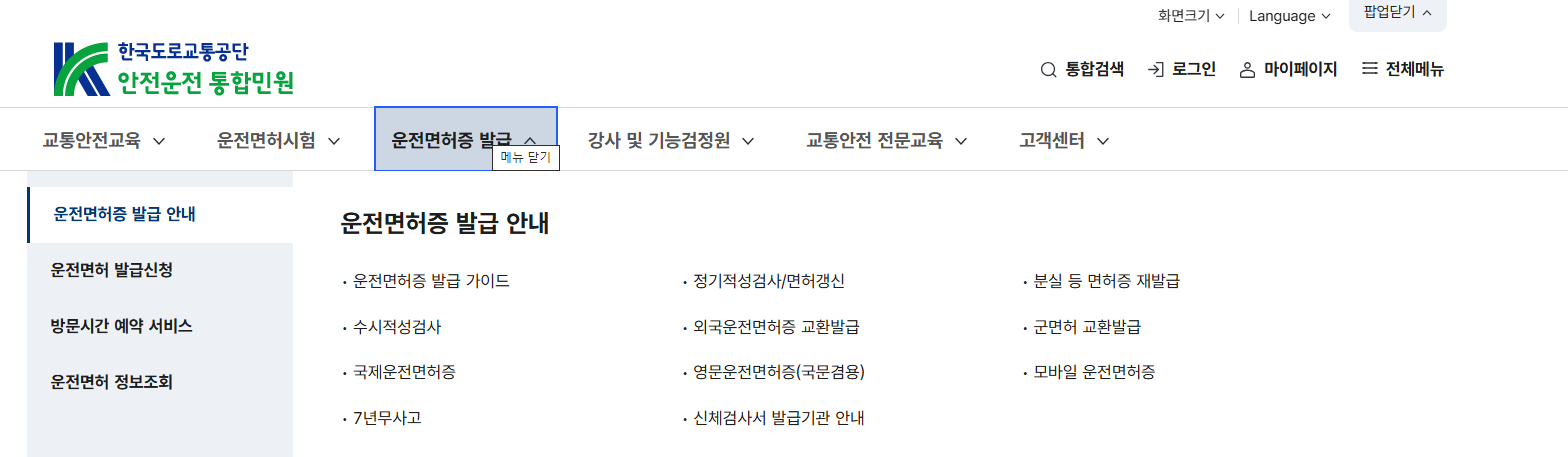 운전면허 적성검사 갱신 온라인 신청
