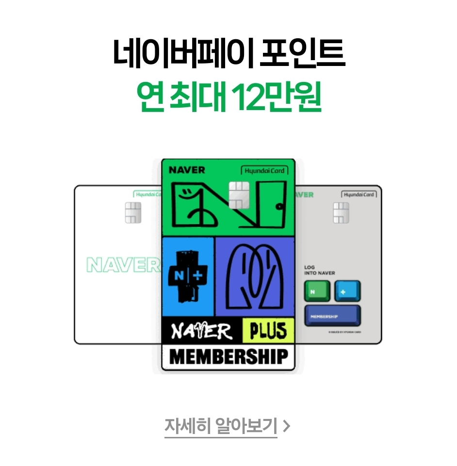 네이버플러스 멤버십 혜택