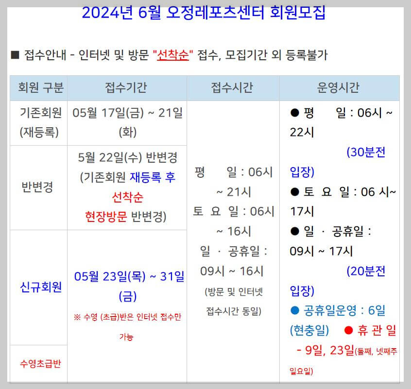 6월 회원모집 요강