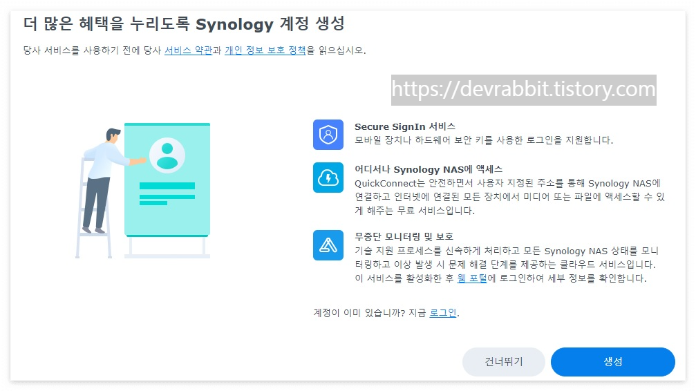 Synology NAS 설치 과정