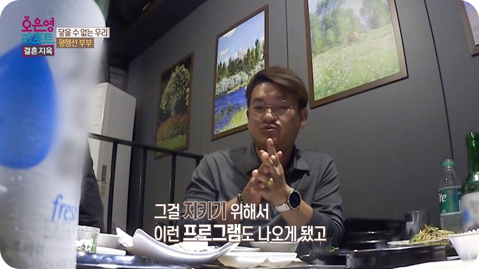 오은영 리포트 결혼지옥