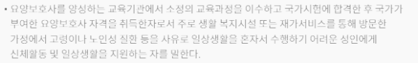 요양보호사 시험 개요