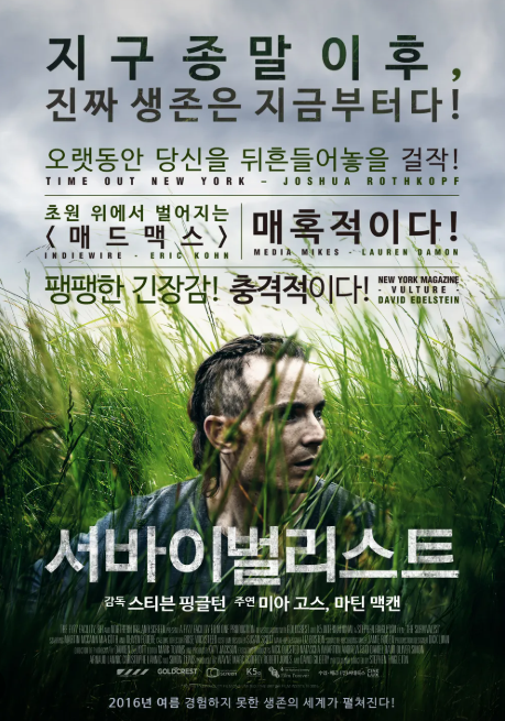 서바이벌리스트 영화 관련 사진