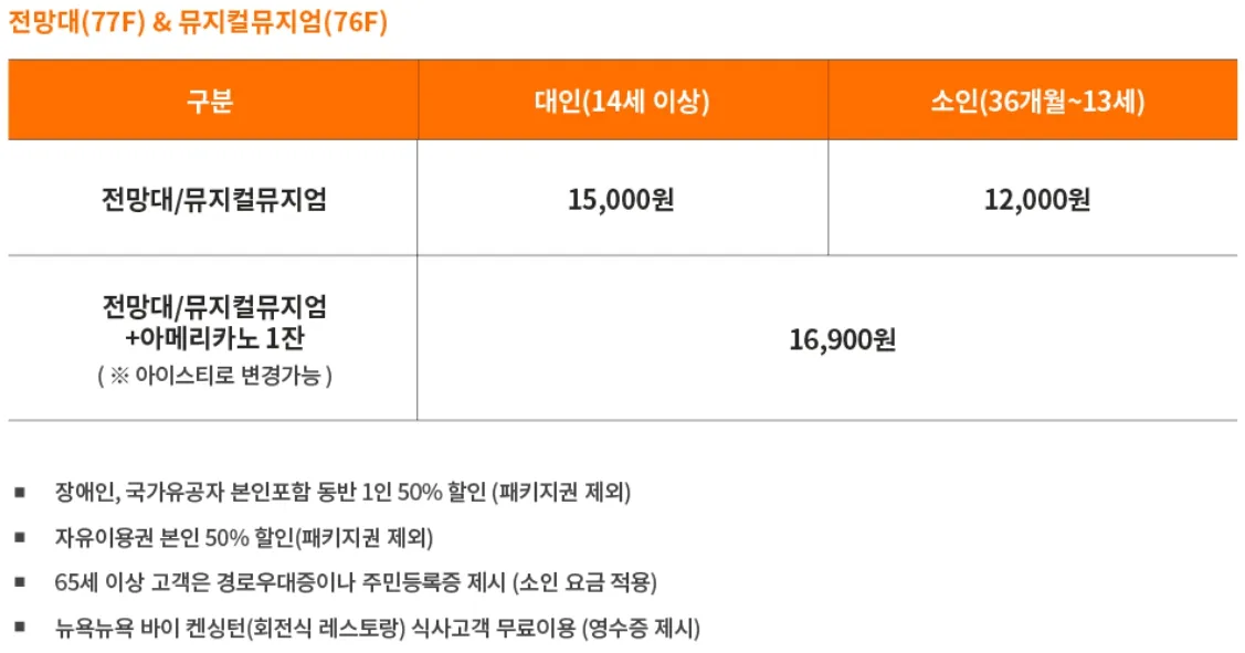 이월드 - 83타워