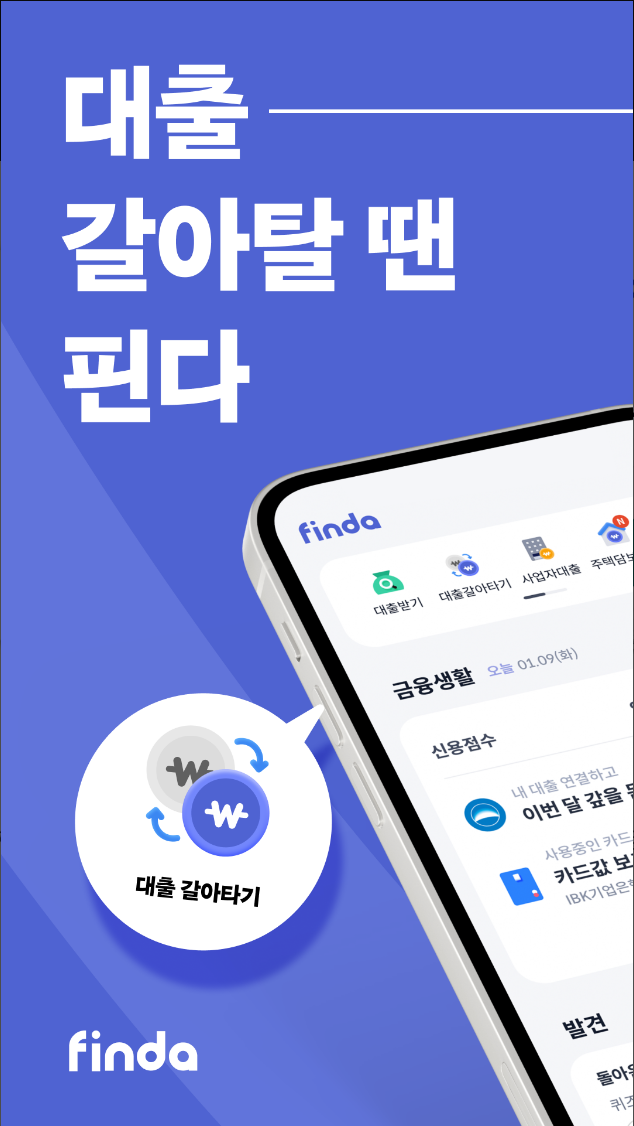 핀다, 핀다이렉트, 1분만에 70개 금융사 대출 비교!, 금융상품 비교, 대출 서비스, 신용대출, 주택담보대출,전월세보증금