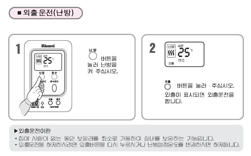린나이 보일러 가스비 아끼는 온도 조절 설정 방법6