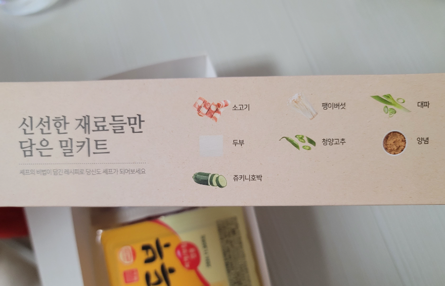 고깃집 된장찌개 재료들