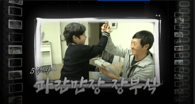 인간극장 다시보기