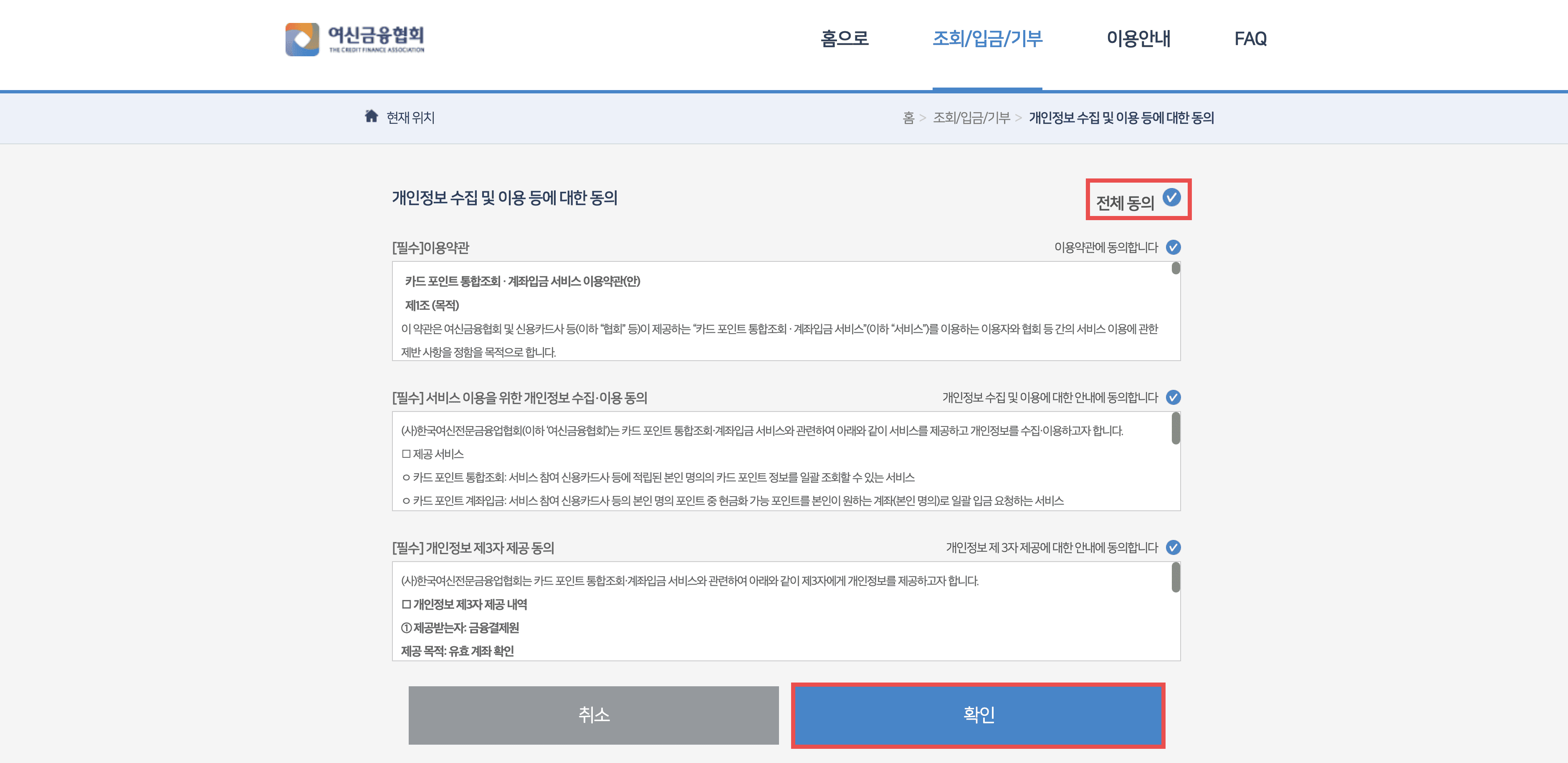 카드포인트 통합조회 4