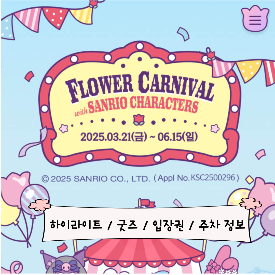 에버랜드튤립축제