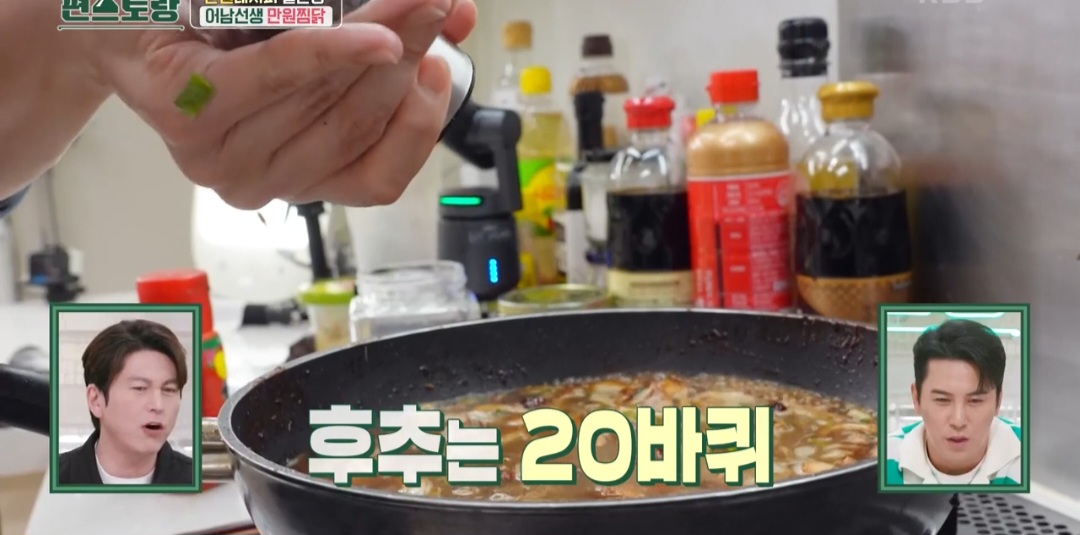 류수영 닭요리